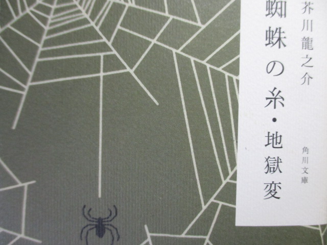 【5分で蜘蛛の糸】あらすじ・内容・解説・感想【芥川龍之介】